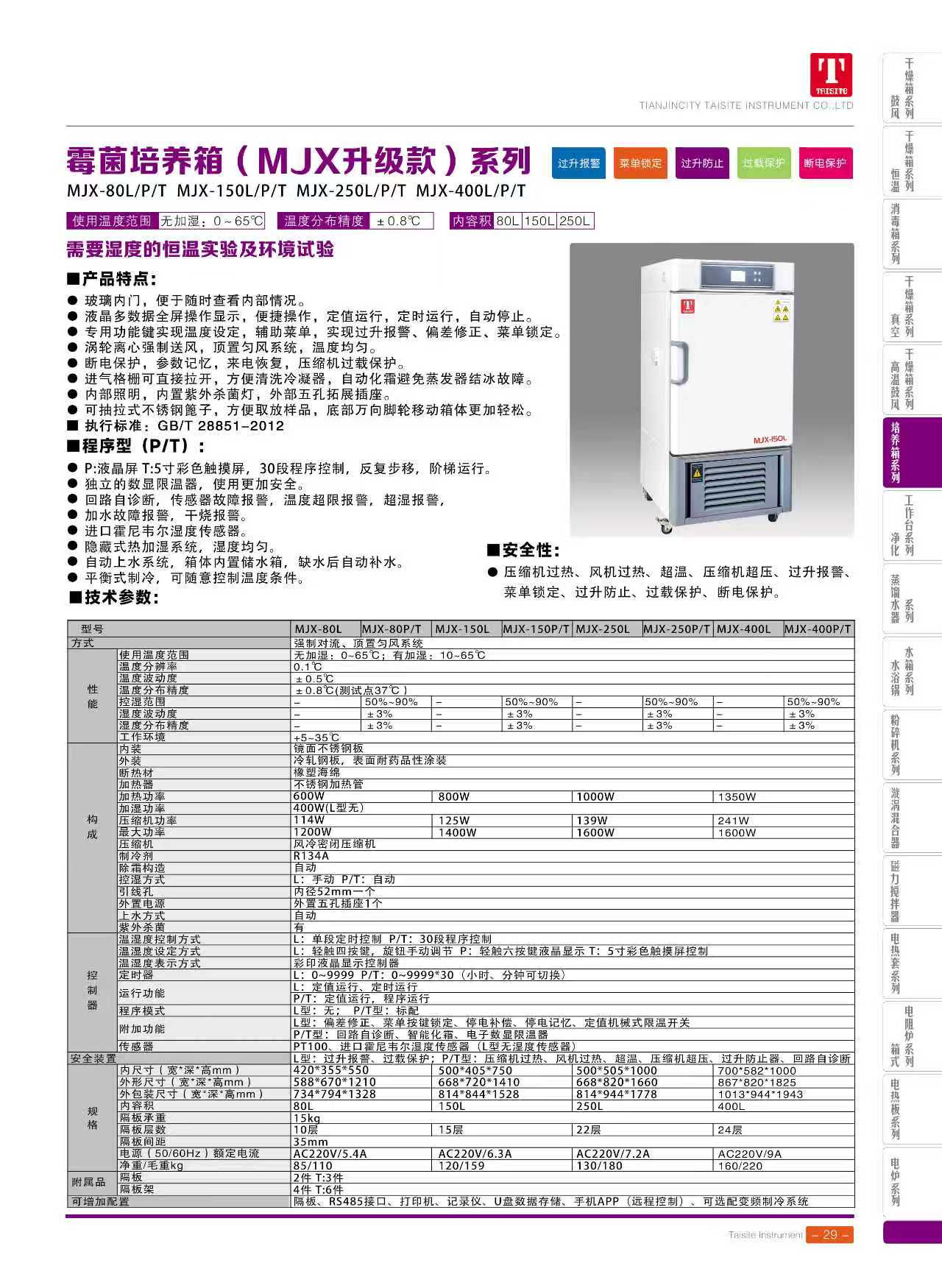 霉菌培養(yǎng)箱.jpg